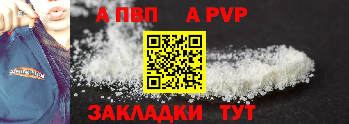 Стрежевой  Alpha-PVP мука  A PVP кристаллы  Вход с VPN 
