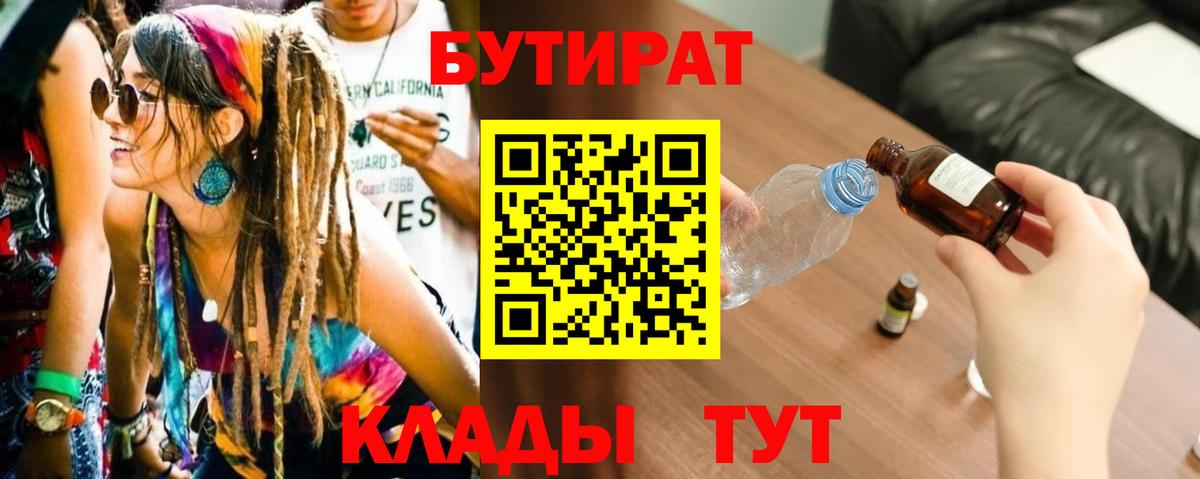 БУТИРАТ BDO  Вход с VPN  Стрежевой 