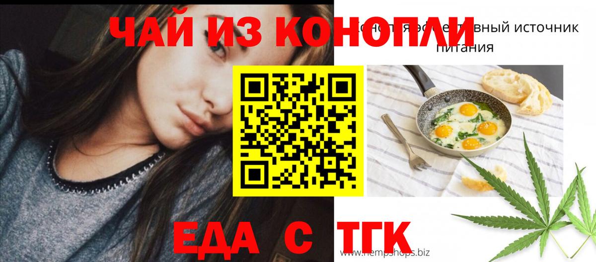 Стрежевой  Cannafood марихуана  Вход с VPN 