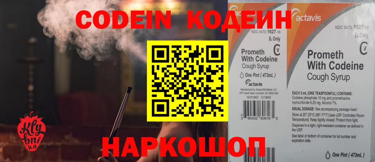 Кодеин Purple Drank  Вход с VPN  Стрежевой  Кодеиновый сироп Lean напиток Lean (лин) 