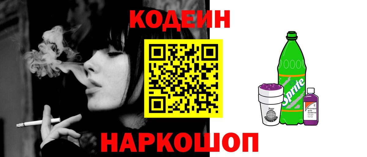 Codein Purple Drank Стрежевой