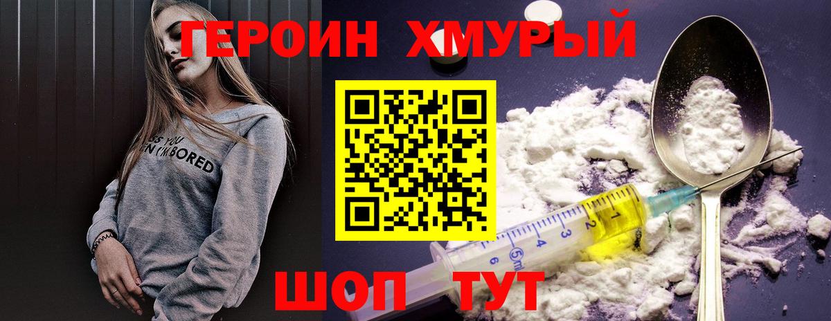 ГЕРОИН VHQ Стрежевой