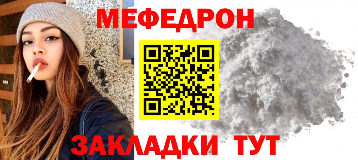 Меф мяу мяу Стрежевой