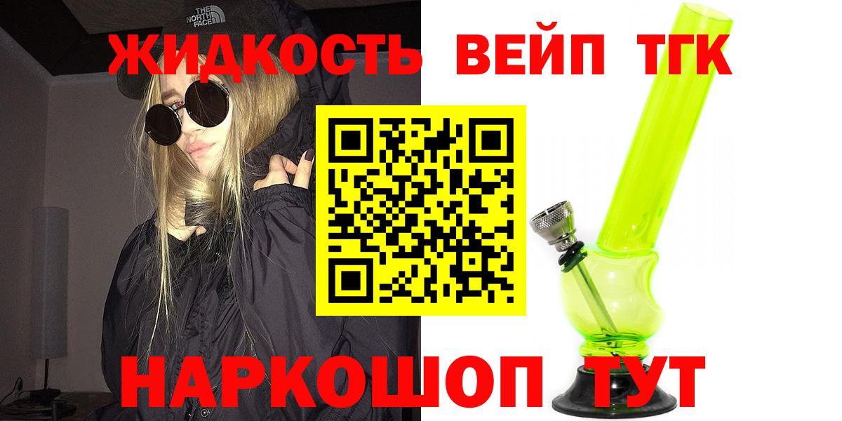 ТГК жижа  Вход с VPN  как найти наркотики  Стрежевой 